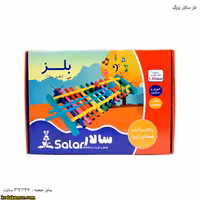 بلز جعبه ای سالار بزرگ