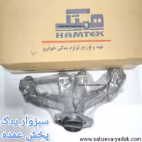 چدنی اگزوز (منی فولد) پژو 405 یورو 4 برند همتک
