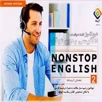 انگلیسی بدون توقف-نسخه2-Top Notch-100000