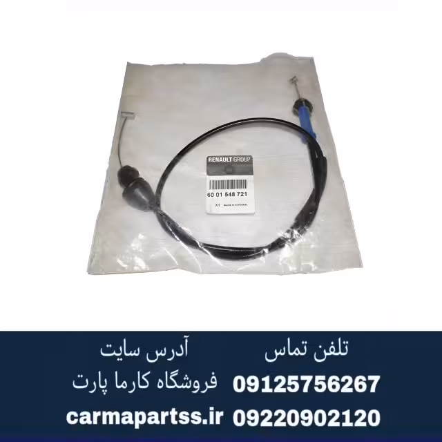 سیم گاز ال 90 اصلی