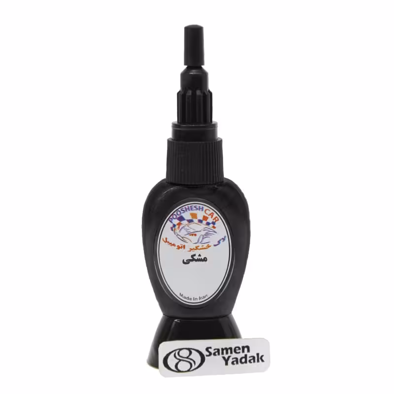 لاک خشگیر اتومبیل رنگ مشکی زغالی کد BC5 - سایپا 9210224 – رنو ال 90 مشکی – نیسان ماکسیما زغالی