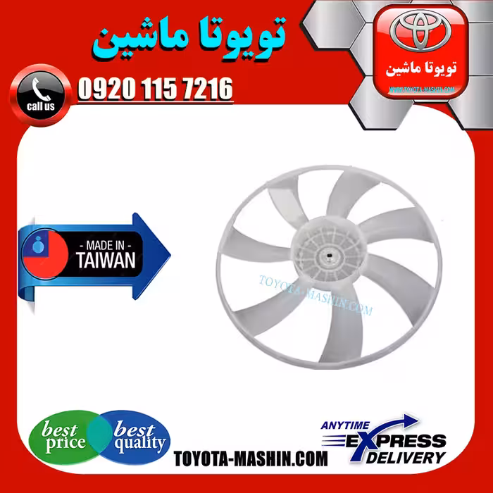 پروانه فن تویوتا یاریس صندوقدار 2008-2010 برند تجاری ساخت تایوان