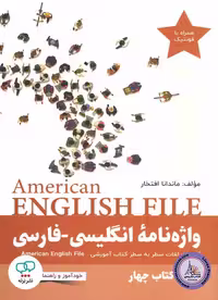 کتاب واژه نامه انگلیسی فارسی امریکن انگلیش فایل American English File 4 3th Edition