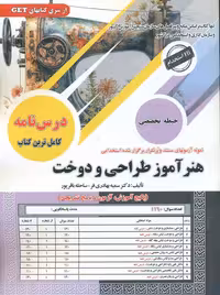 استخدامی هنرآموز طراحی و دوخت بهادری فر باقرپور سامان سنجش