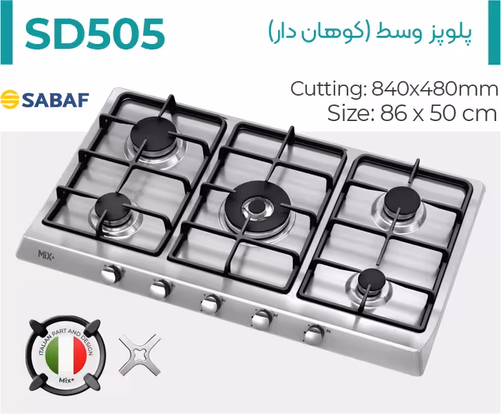 اجاق گاز رومیزی میکس پلاس مدل SD505