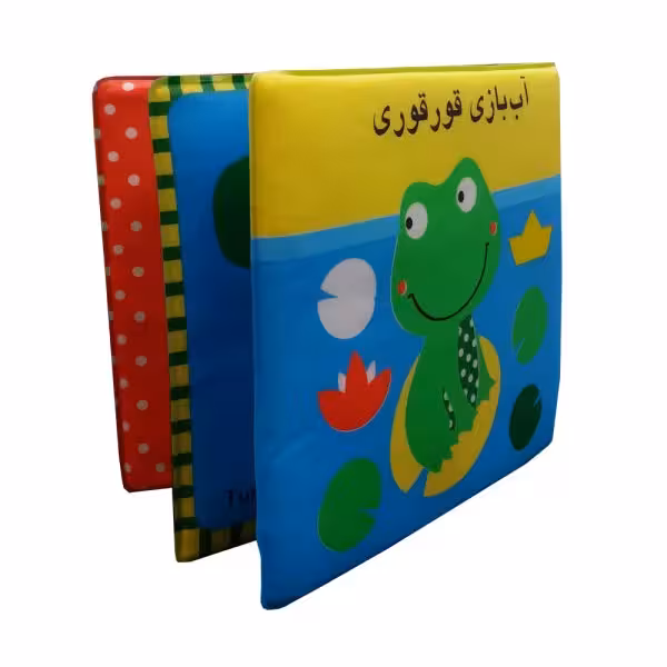 آب بازی قورقوری (کتاب حمام)Payam Mashregh