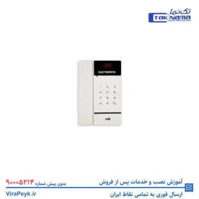 گوشی کدینگ صوتی ارتباط داخلی سری 299 الکترو پیک