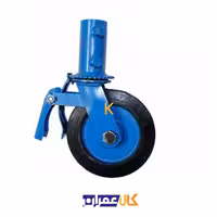 چرخ لوله ای ترمزدار داربستی