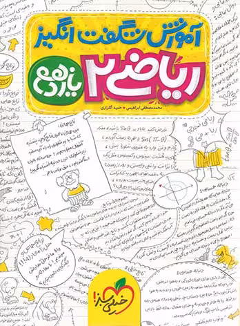 آموزش شگفت انگیز ریاضی یازدهم تجربی خیلی سبز