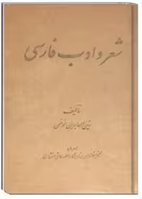 شعر و ادب فارسی