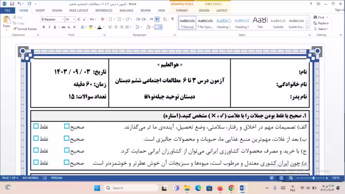 آزمون درس 3 تا 6 مطالعات اجتماعی ششم دبستان | آذر1403
