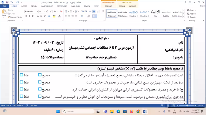آزمون درس 3 تا 6 مطالعات اجتماعی ششم دبستان | آذر1403
