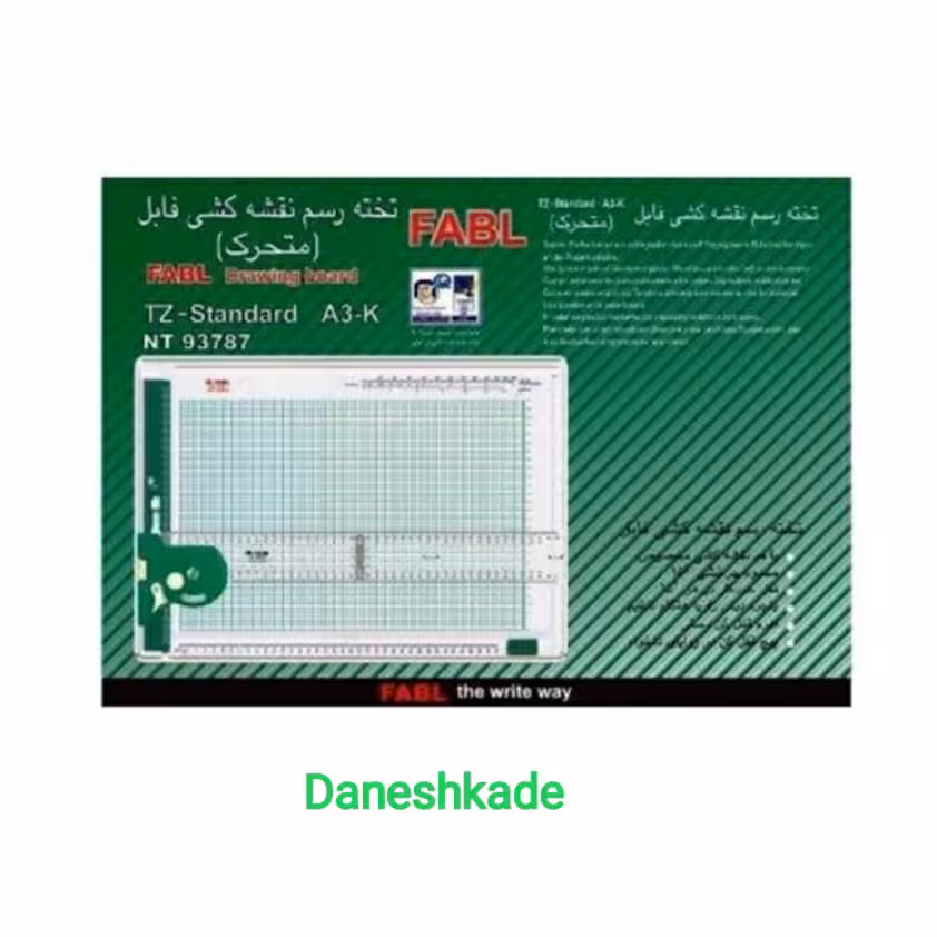 تخته رسم فابل متحرک