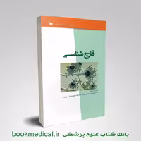 درسنامه قارچ شناسی مصیب دالوند