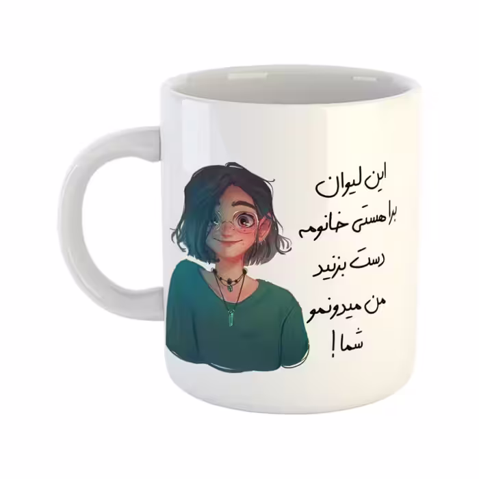 خرید ماگ-لیوان چی تو کالا خرید ماگ-لیوان  هستی کد 129