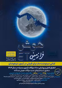 هوش فرازمینی ET پنجم و ششم گامی تا فرزانگان
