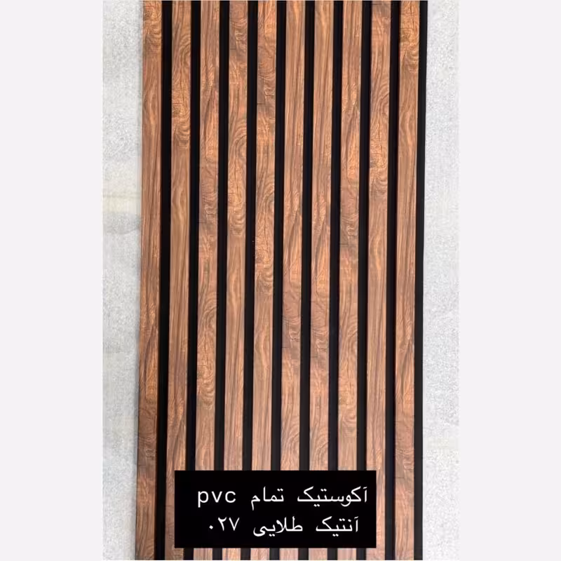 ترمووال فوم پنل ضدآب اکوستیک انتیک طلایی 027، مغزPVC ابعاد50در280 cm (ارسال با باربری) (پس کرایه)