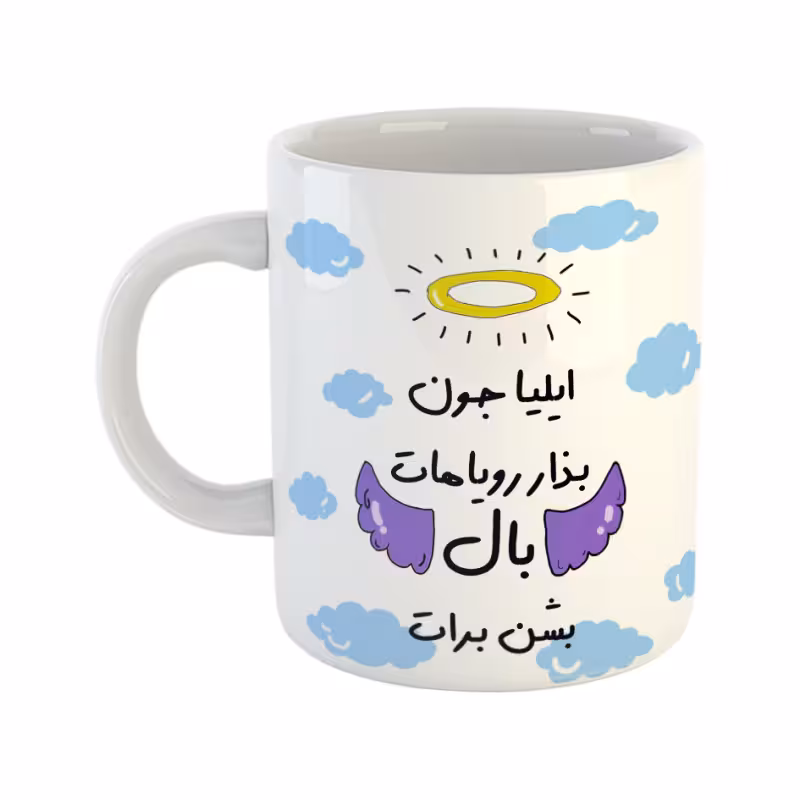 خرید ماگ-لیوان  بذار رویاهات بال شن  ایلیا