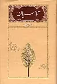 تاسیان | مرکز فرهنگی آبی