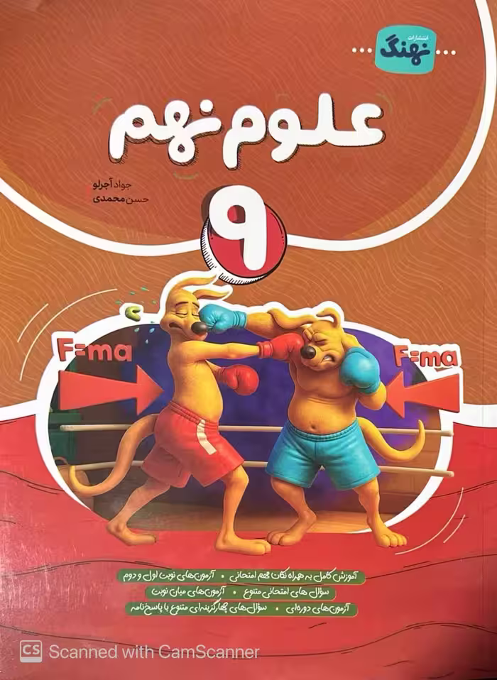 علوم کامل پایه نهم انتشارات نهنگ چاپ 1404