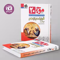 موج 20 فیزیک دوازدهم ریاضی نشر الگو