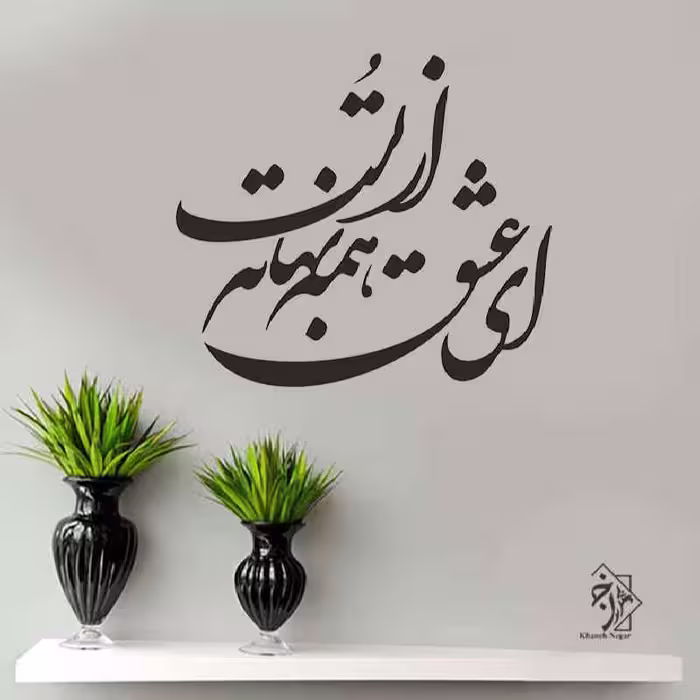 شابلون دیواری خط نگاره کد 880