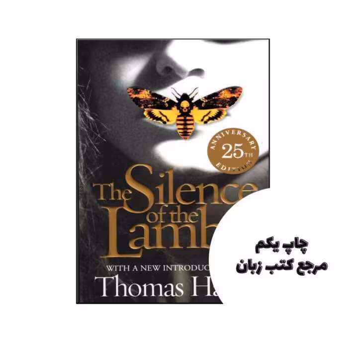 The Silence Of The Lambs (Full Text) نویسنده Thomas Harris