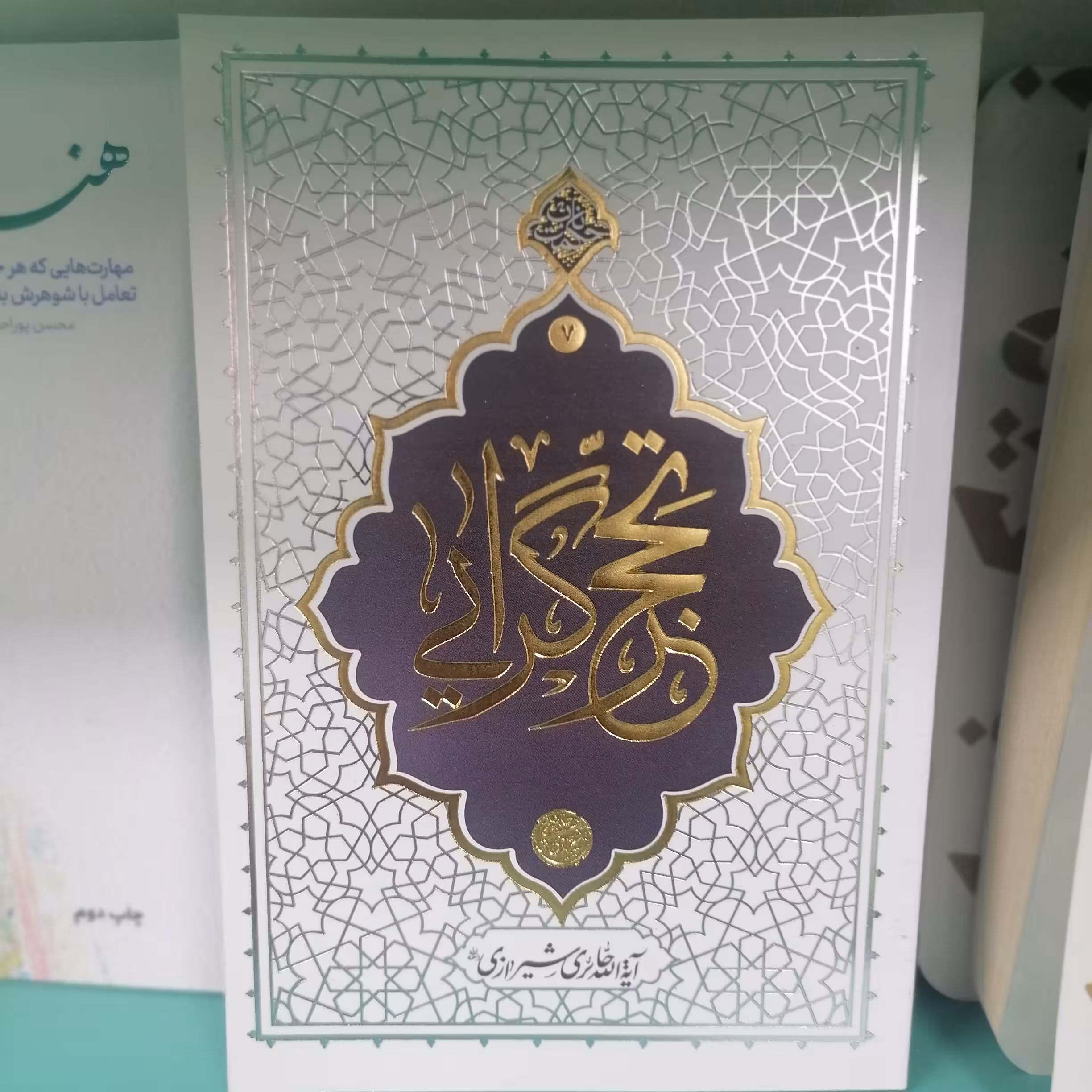 کتاب تحجرگرایی

نویسنده محی الدین حائری شیرازی

نشرمعارف