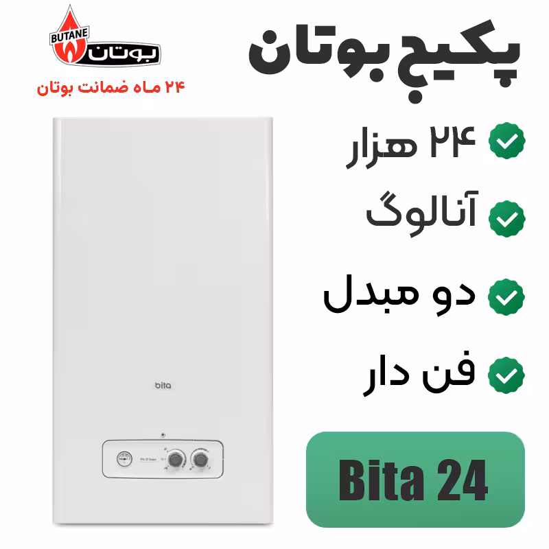 پکیج بوتان 24 هزار مدل Bita24