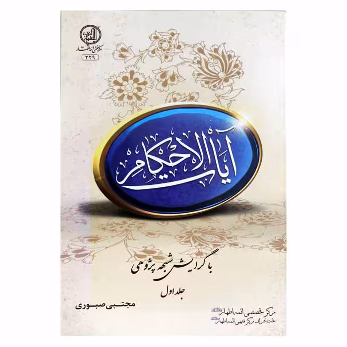 آیات الاحکام