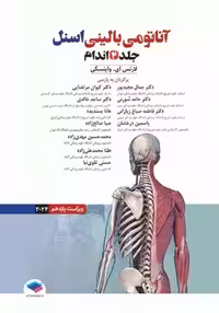 آناتومی بالینی اسنل 2024 جلد دوم اندام ویراست یازدهم واینسکی مجید پور جامعه نگر