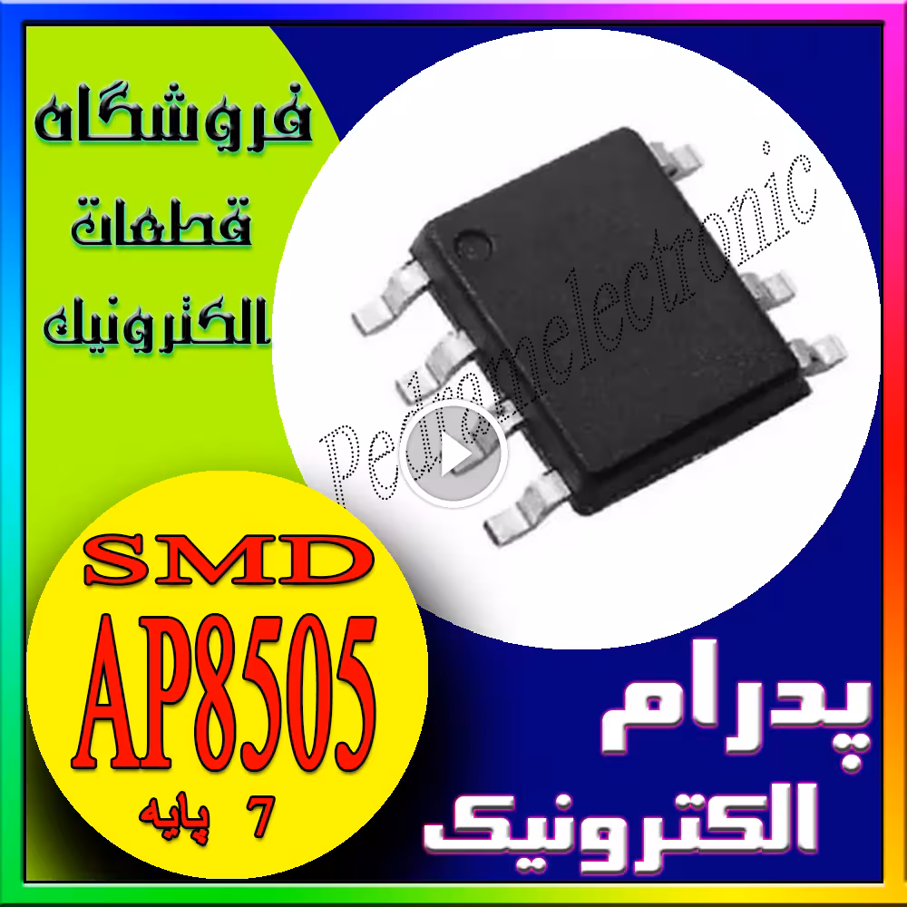 آی‌سی مبدل برق AP8505 sop-7 مبدل AC به DC غیر ایزوله با خروجی 5 ولتAP 8506SSC-R1 AP8505 SOP-7 AP8506 AP8505 SOP7اي سي چاي ساز 5V Output Non-isolated AC/DC Converter