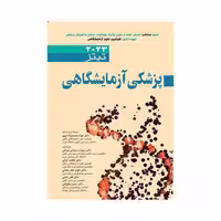 کتاب پزشکی آزمایشگاهی تیتز 2023