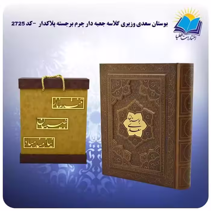 بوستان سعدی