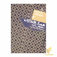 کتاب نمایشنامه (4) همه افتادگان، اثر ساموئل بکت، نشر نی