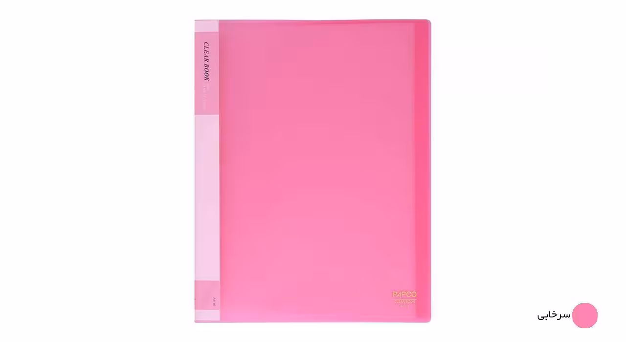کلیر بوک 10 برگ پاپکو کد A4-10