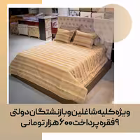 روتختی پنبه دوزی سبک کد 45