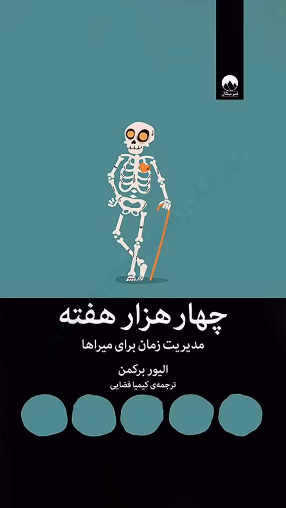 چهار هزار هفته – الیور بکمن