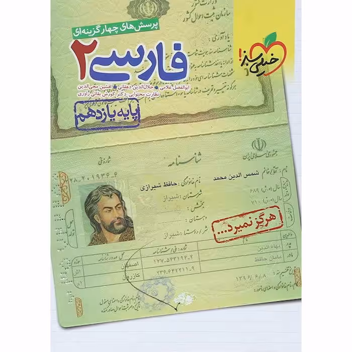 تست ادبیات فارسی یازدهم خیلی سبز