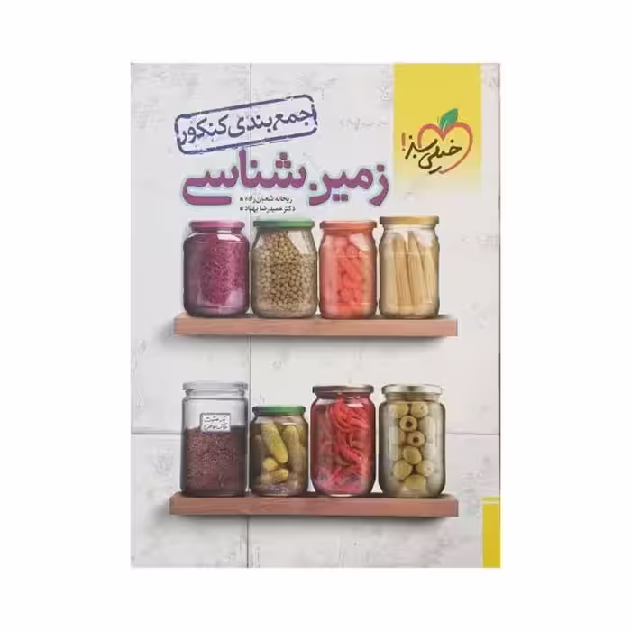خیلی‌سبز زمین‌شناسی جمع‌بندی کنکور