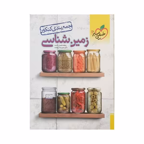 خیلیسبز زمینشناسی جمعبندی کنکور