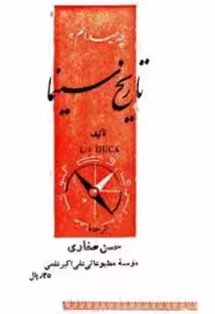 تاریخ سینما