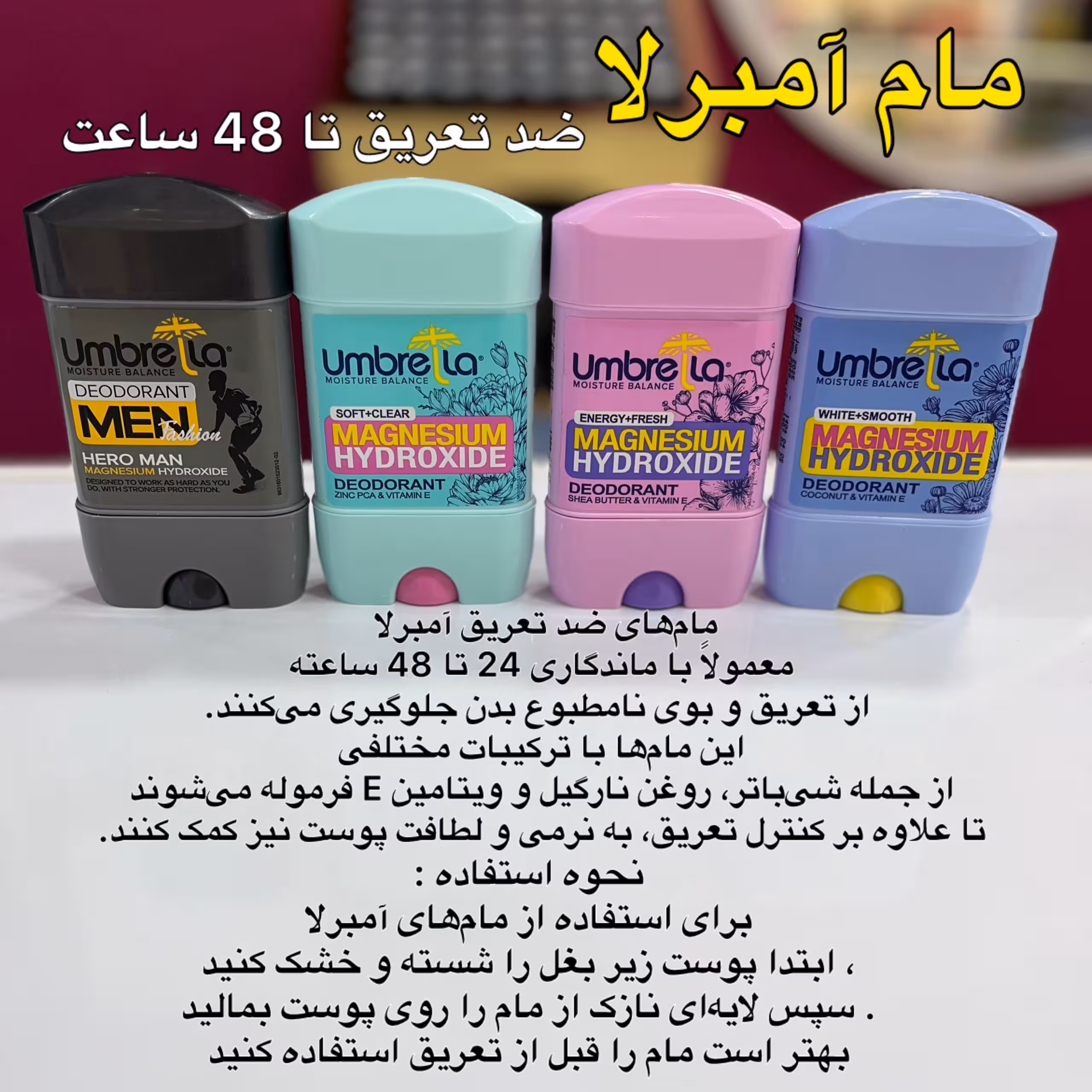مام  ضد تعریق آمبرلا اصل 75 میل