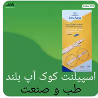 اسپیلنت کوک آپ بلند (ثابت سازی مچ و انگشتان دست)طب و صنعت 