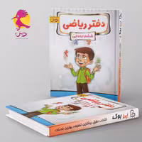 دفتر ریاضی ششم دبستان پویش