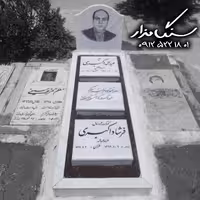 سنگ مزار ازنای لرستان 4 سانتی کد 0938