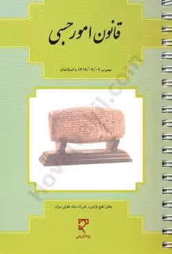قانون امور حسبی