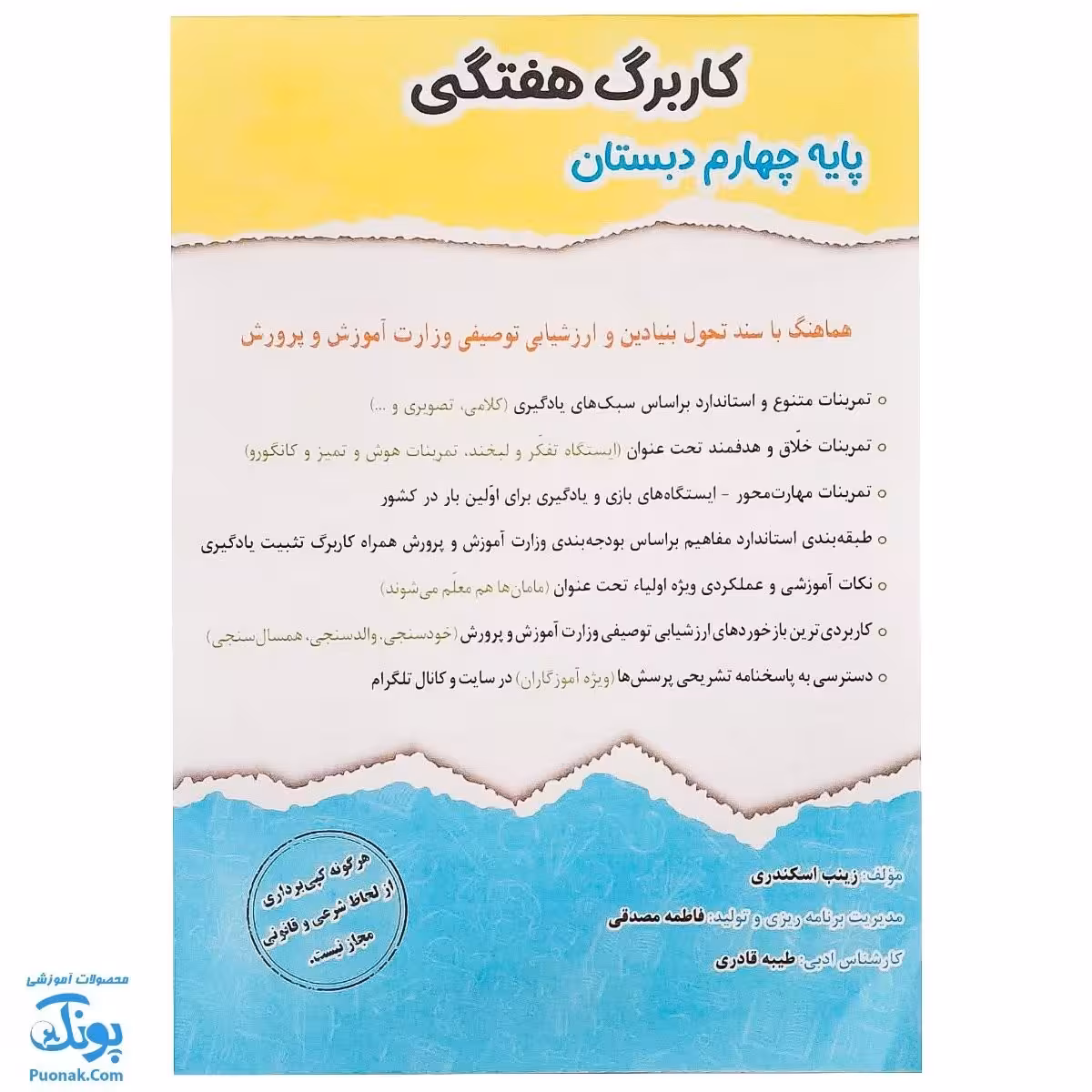 کاربرگ هفتگی پایه چهارم دبستان حسامی