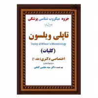 جزوه ی میکروب شناسی پزشکی تاپلی ویلسون ( کلیات ) ویرایش پنجم دکتر سید مجتبی کشفی