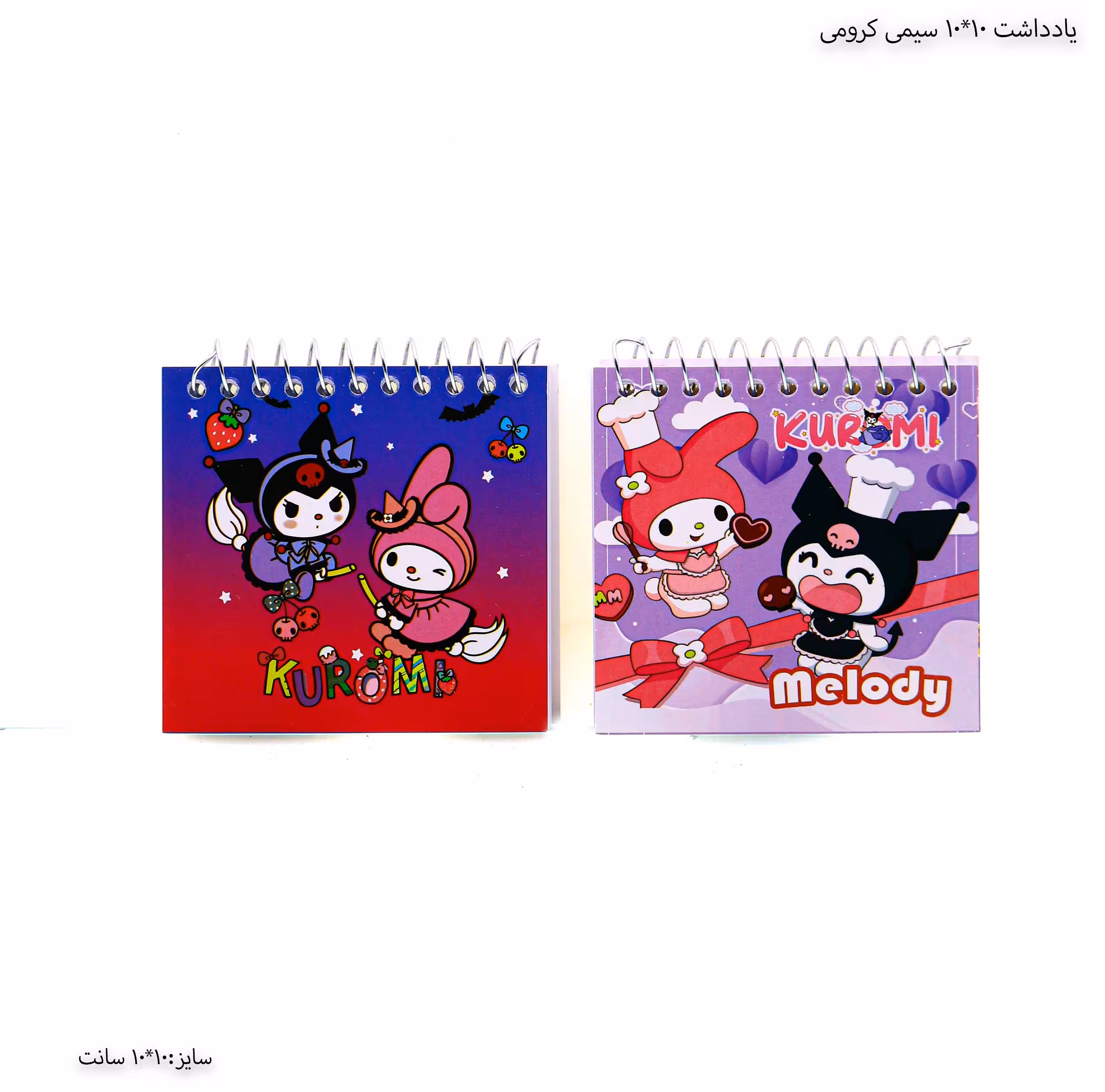 یادداشت 10*10 سیمی کرومی